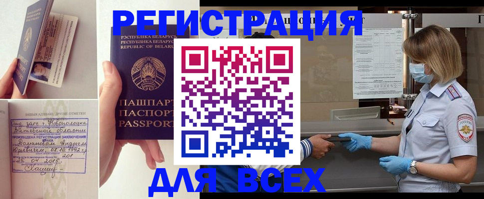 временная регистрация купить в Куйбышеве