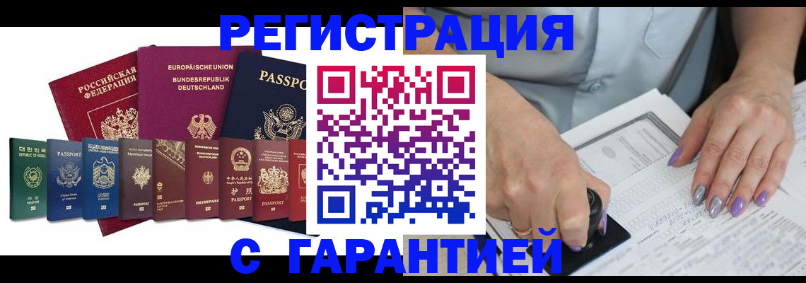 прописка в Куйбышеве