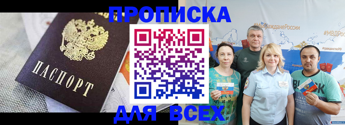 купить прописку в Куйбышеве